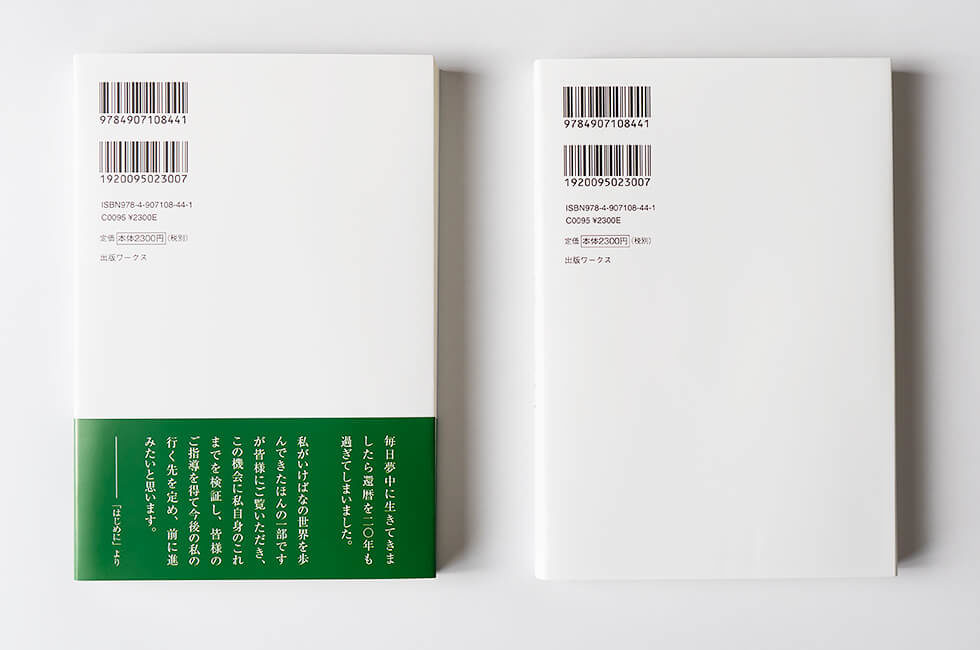 『花で編む 私のいけばな物語』裏カバー