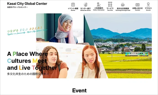 加西市グローバルセンターサムネイル